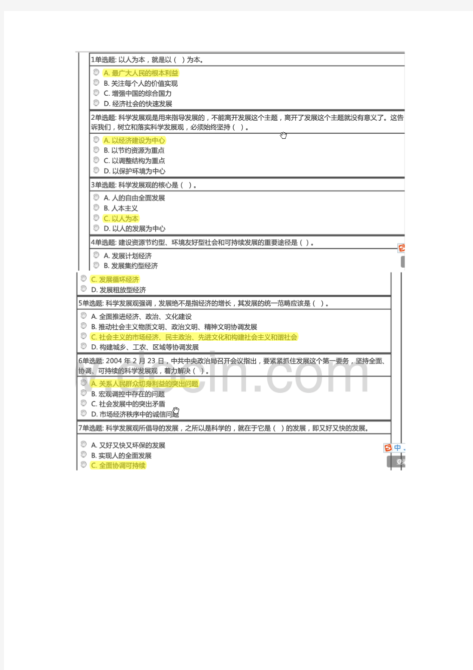 天津大学2012网上党校课堂学习第17章考试(含答案)