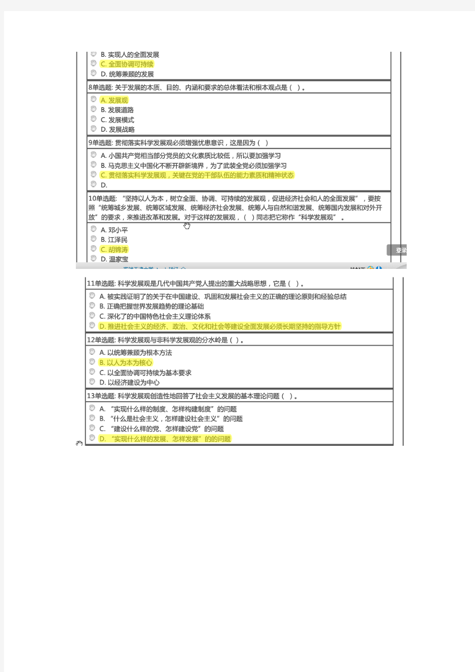 天津大学2012网上党校课堂学习第17章考试(含答案)