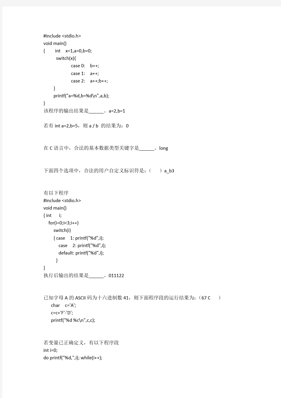 四川大学2012年C语言上机考试复习题