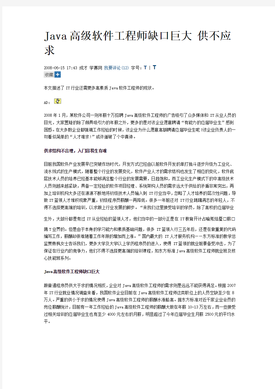 Java高级软件工程师   培训要求