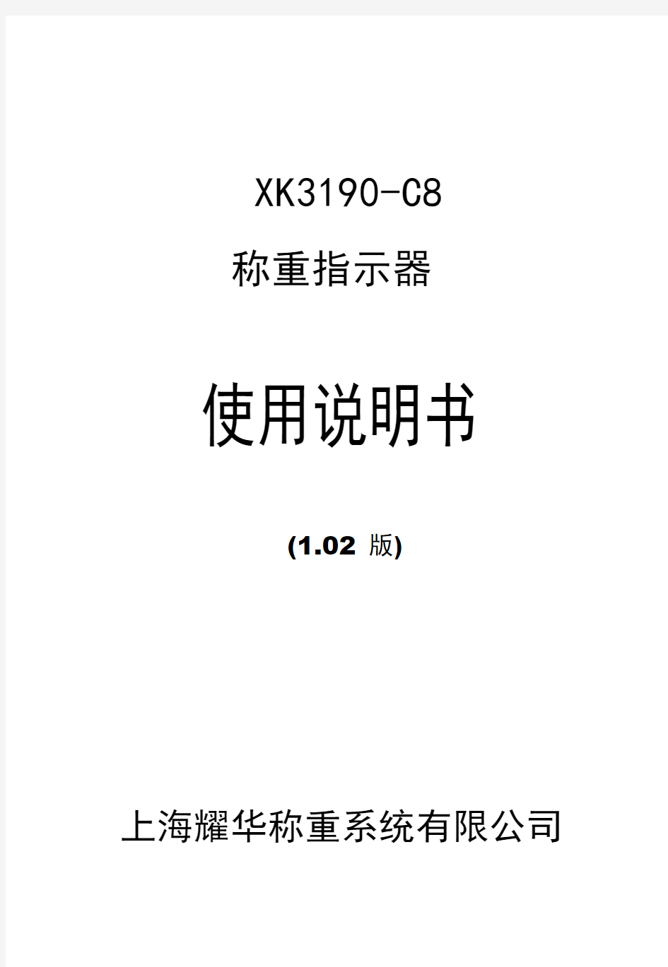 xk3190-c8称重显示器用户手册详解