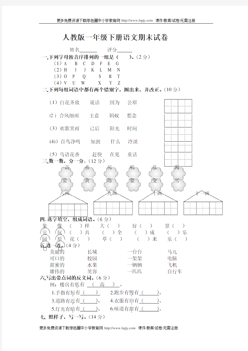 人教版小学一年级下册语文期末测试卷及答案