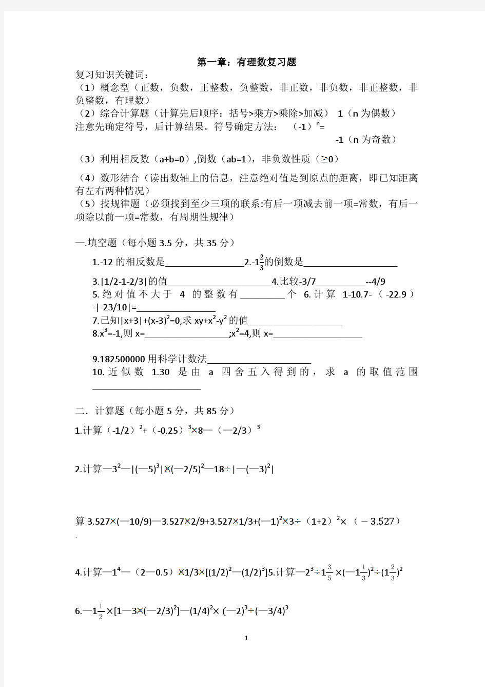 初一上册数学补习复习题[1]