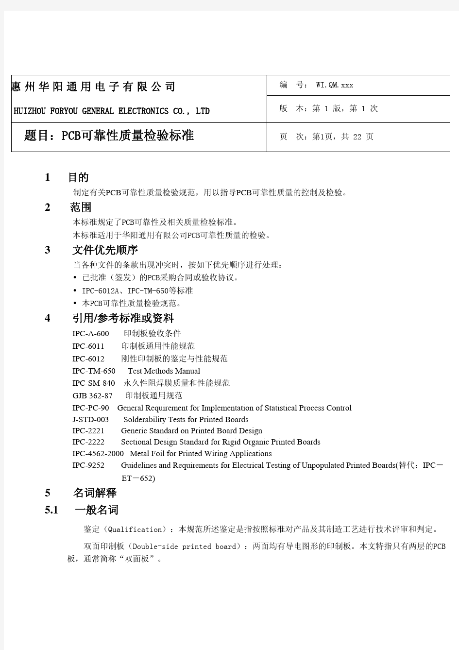 PCB可靠性质量标准和实验方法(2)