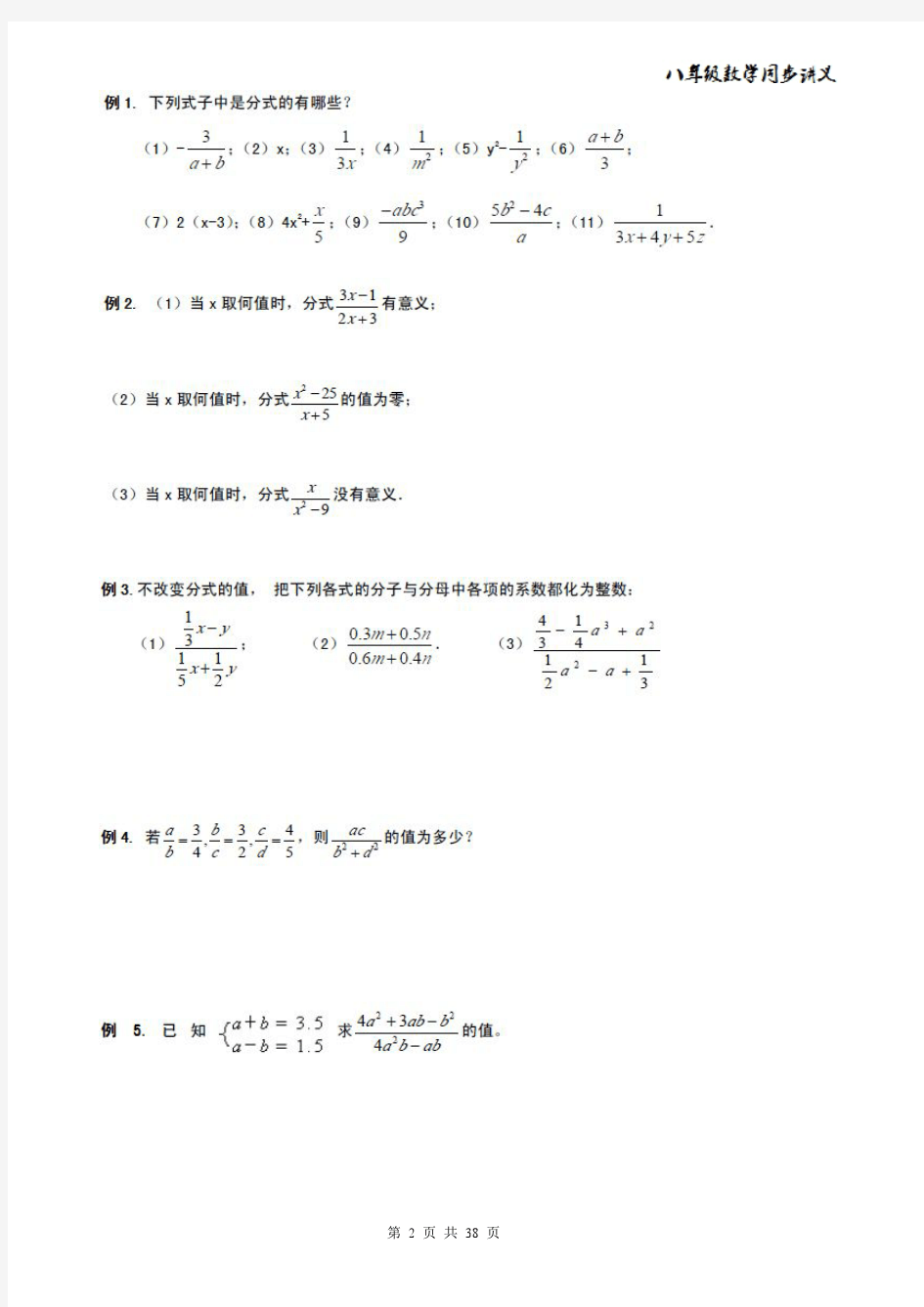 精品 2015年八年级数学上册 分式及分式方程 同步讲义+提高练习题38页