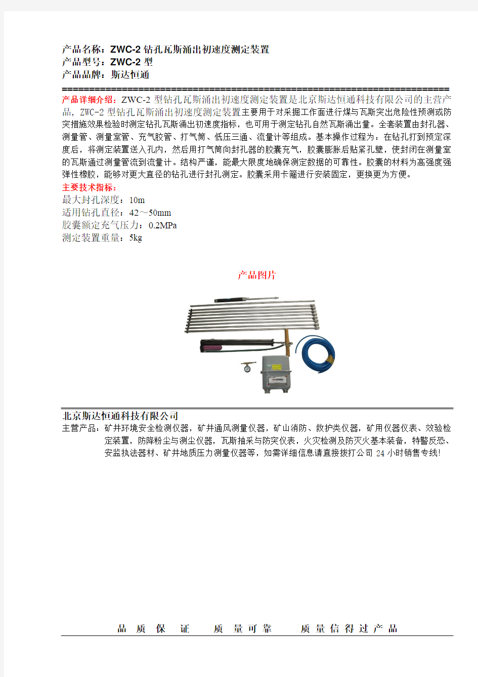 ZWC-2型钻孔瓦斯涌出初速度测定装置