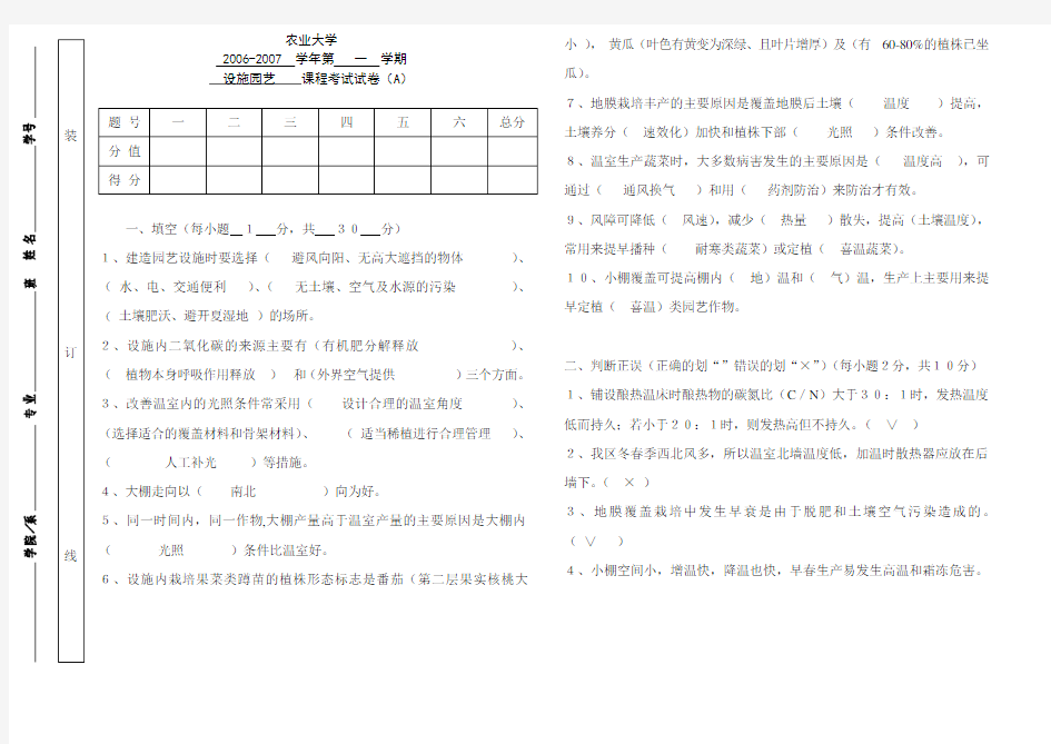 《设施园艺学》试题及答案