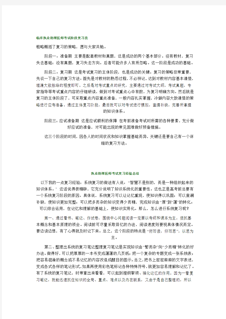 临床执业助理医师考试阶段复习法