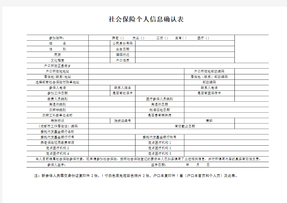 社保个人信息登记表