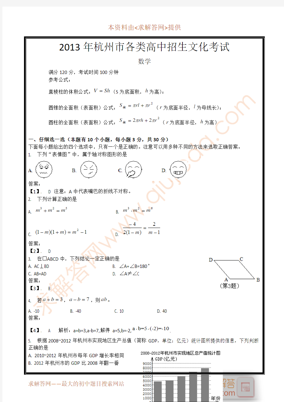 2013杭州中考数学试题(含答案)