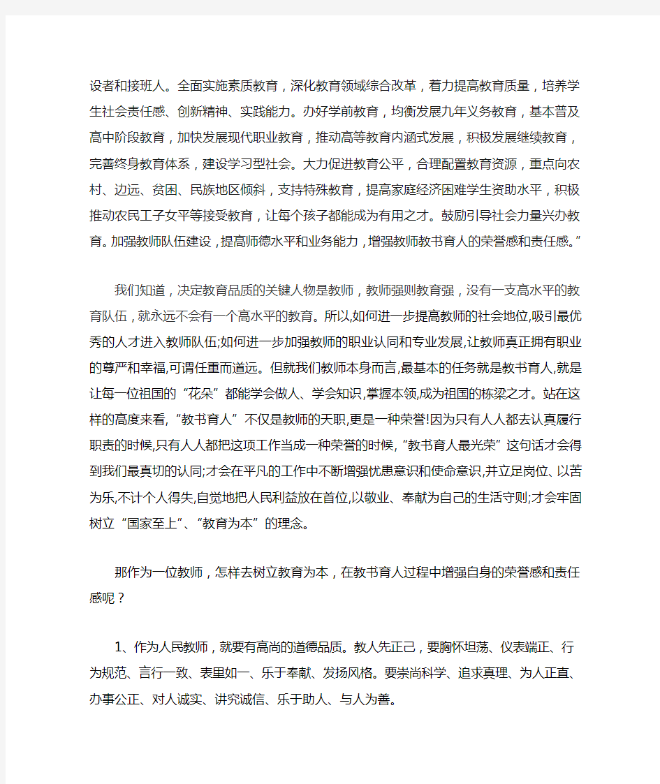 努力增强教师的荣誉感和责任感—吴传明