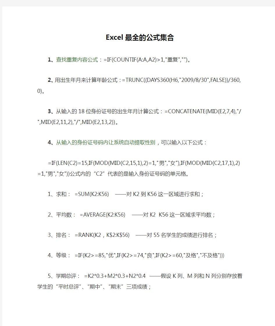 Excel最全的公式集合