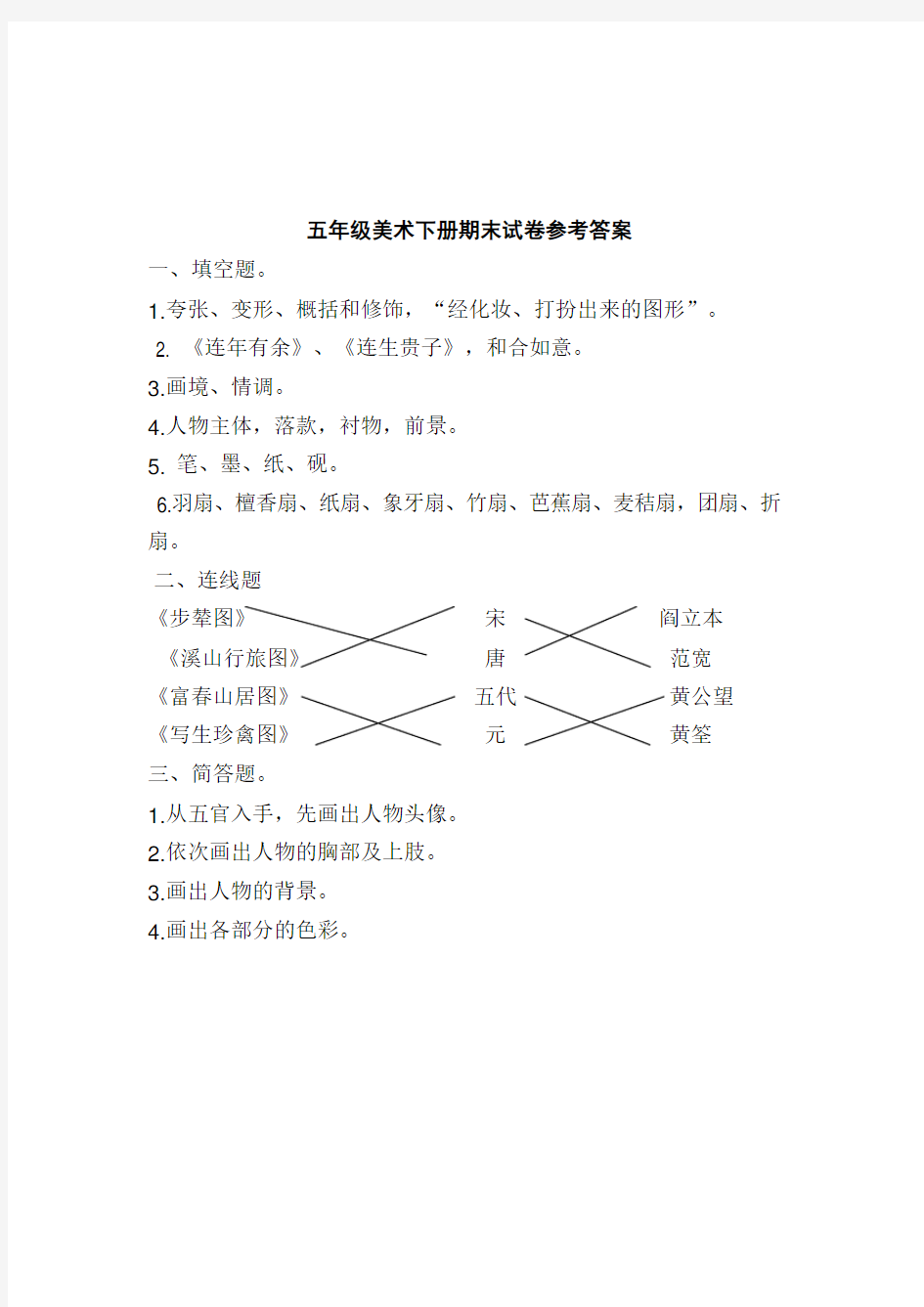 人教版版小学五年级美术下册期末试卷及答案