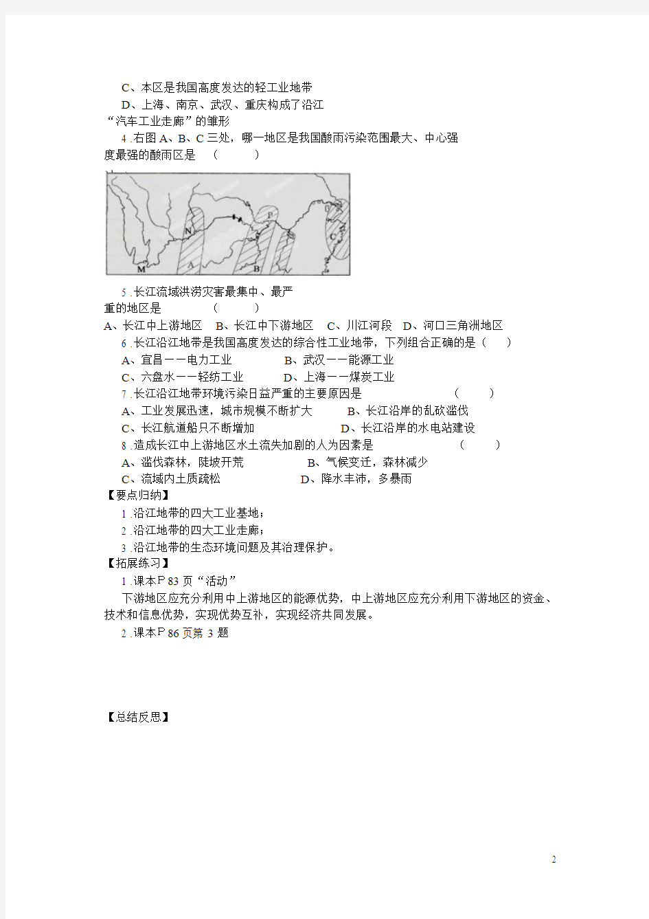 八年级地理下册《第二节 以河流为生命线的地区-长江沿江地带》导学案8(无答案) 新人教版