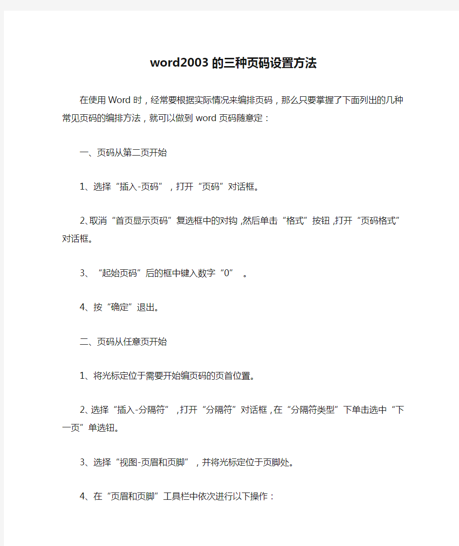 word2003的三种页码设置方法