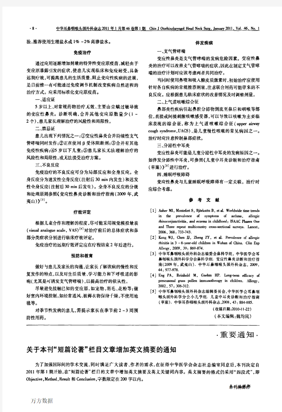 儿童变应性鼻炎诊断和治疗指南(2010年,重庆)