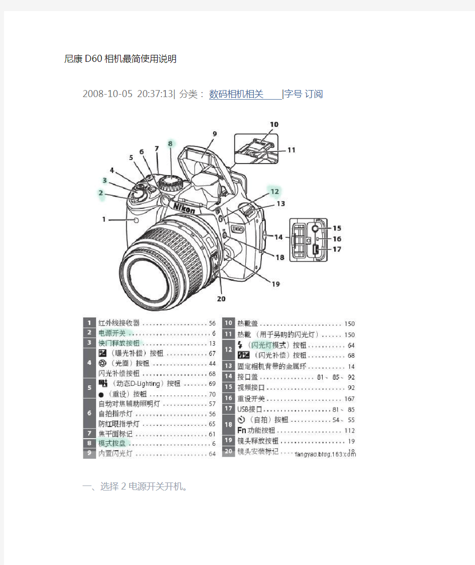 尼康相机操作大全最简使用说明