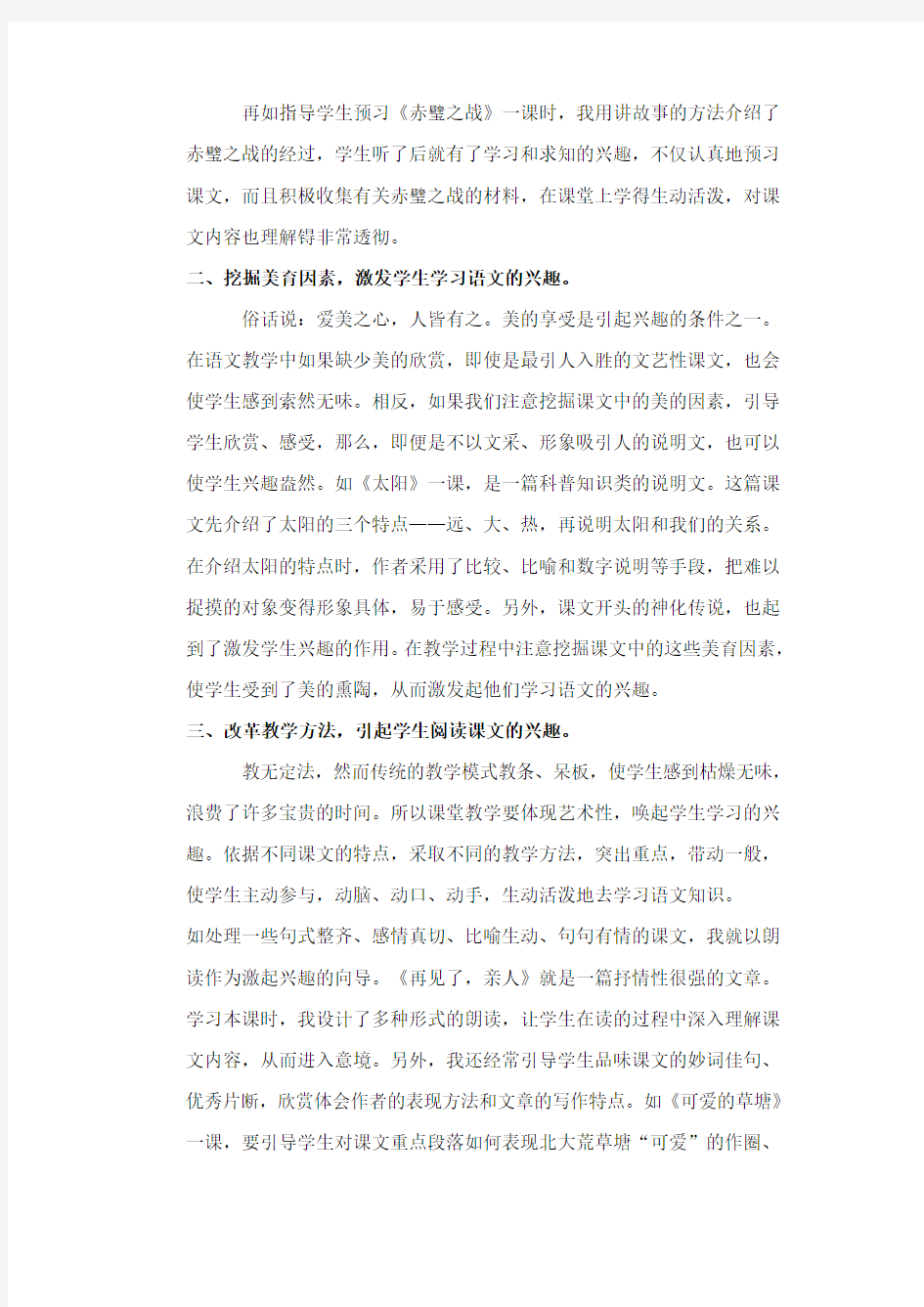 如何培养小学生学习语文的兴趣