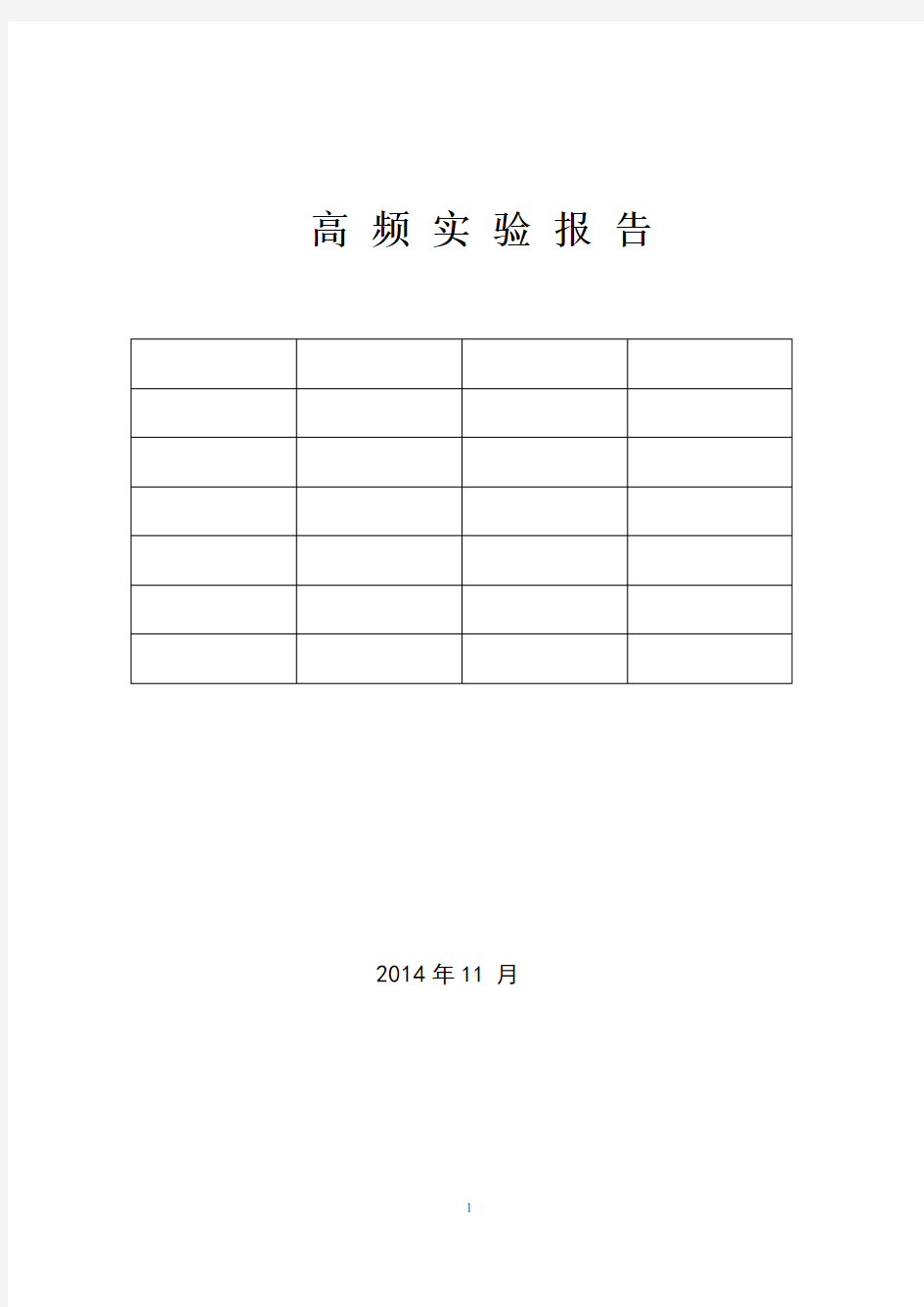 调频发射机与接收机-高频实验报告