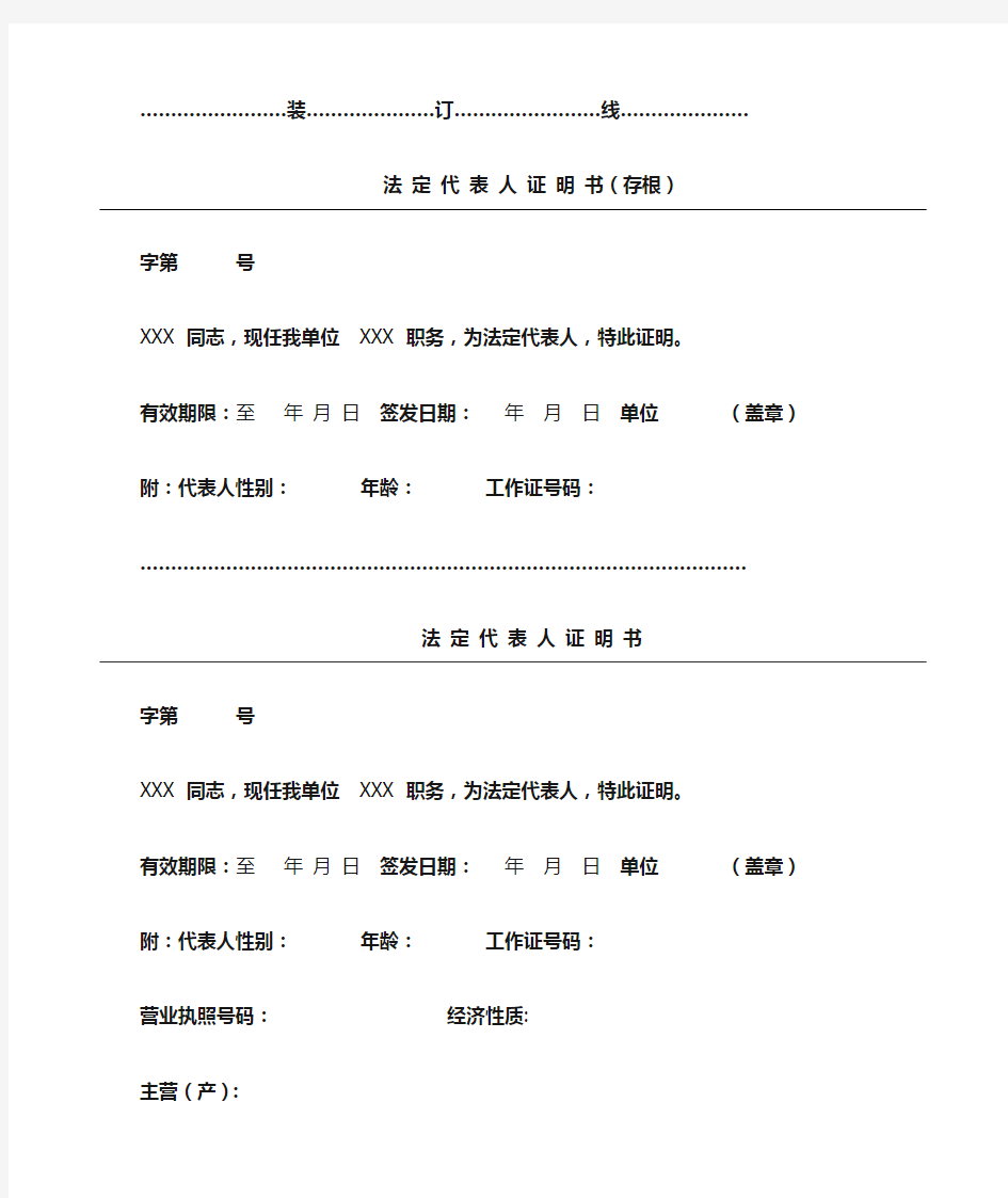 深圳市工商行政管理局监制工商法定代表人证明书及授权委托书