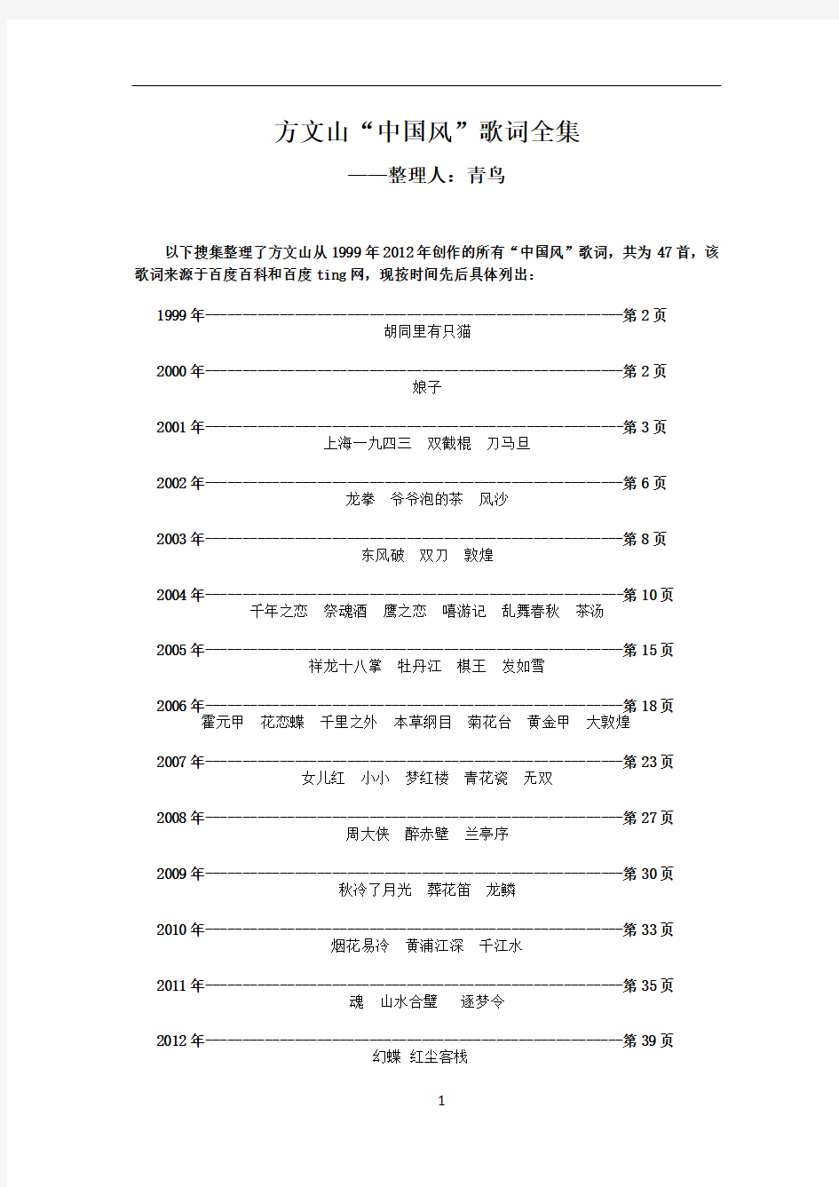 方文山中国风歌词全集(1999-2012)