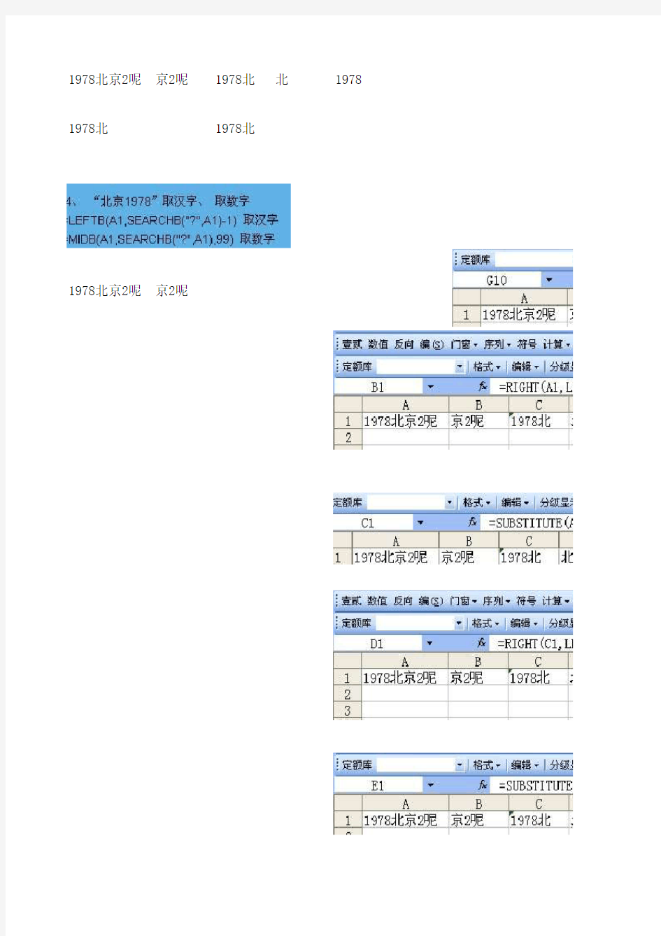 数字与汉字分离公式法