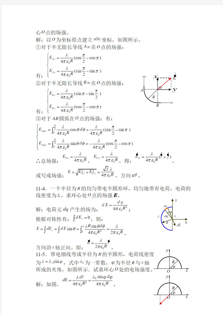 大学物理_上海交通大学_第四版-下册课后题全部答案