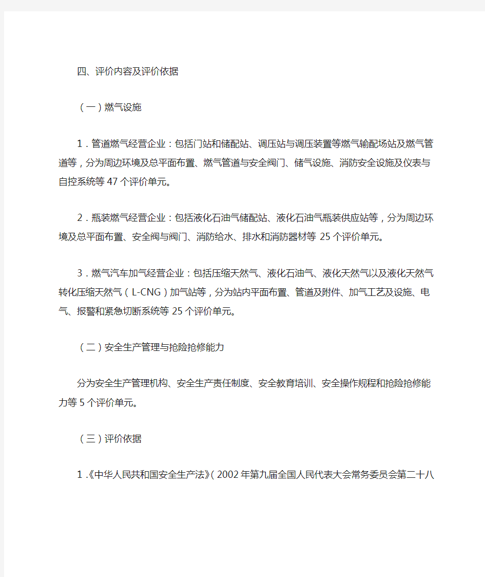 湖南省燃气经营企业安全评价工作规程(试 行)