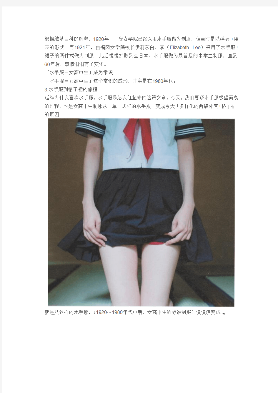 日本女子高中制服