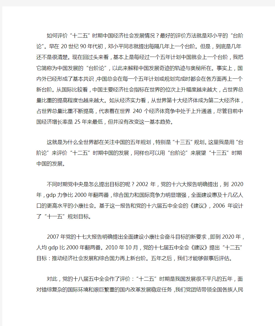 中国发展奇迹的轨迹与奥秘