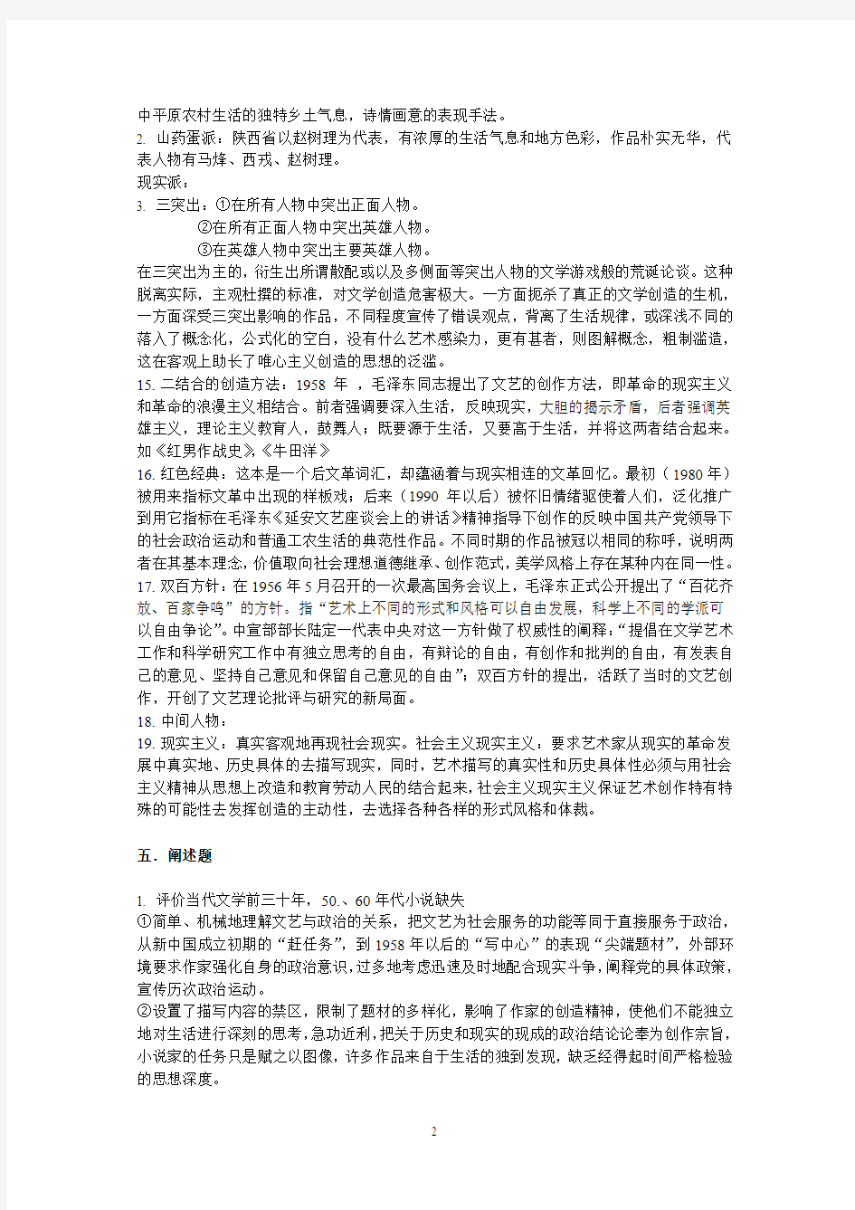 当代文学复习资料