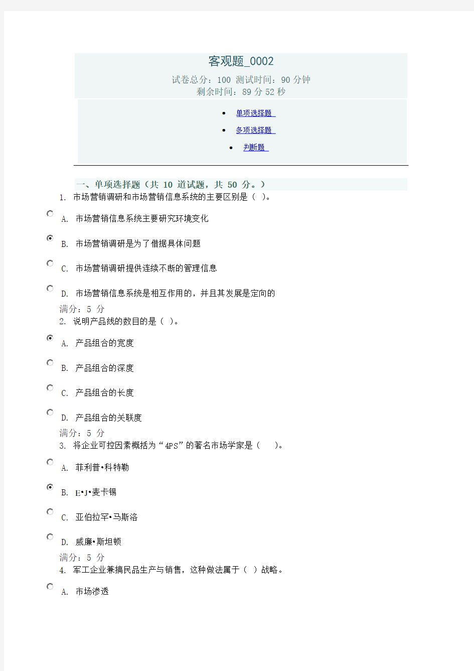 2015电大形成性考试市场营销