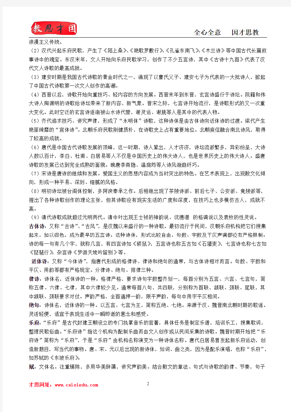 中国传媒大学考研《综合考试【新闻传播学】》复习笔记