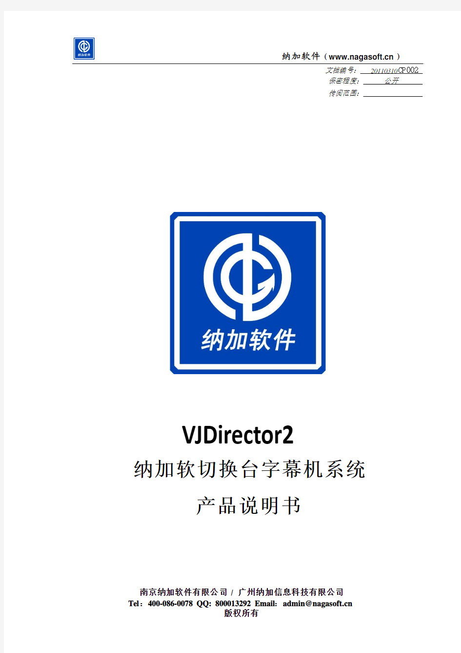 (VJDirector2)纳加软切换台字幕机软件-产品说明书