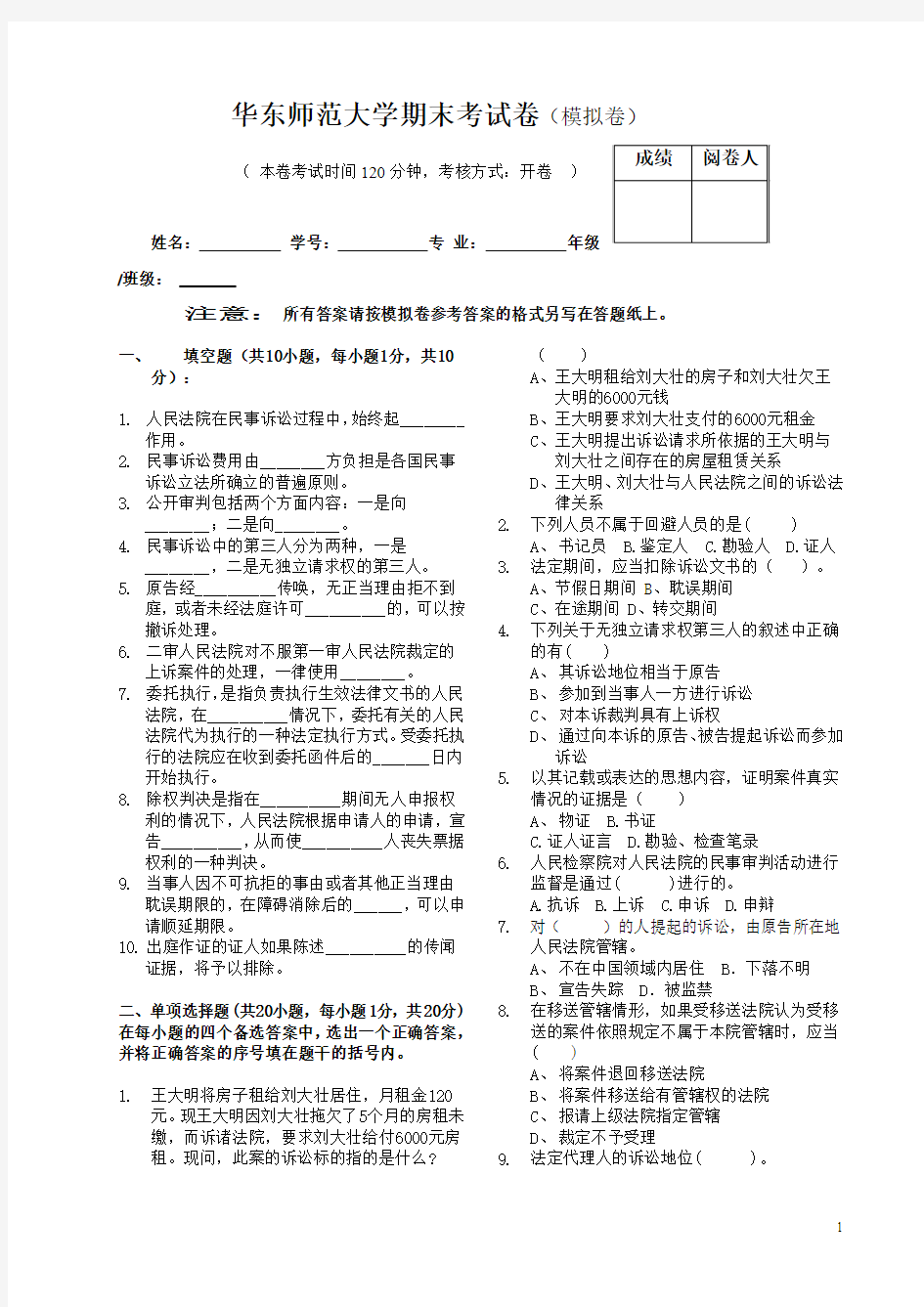 华东师范大学期末考试卷(模拟卷)