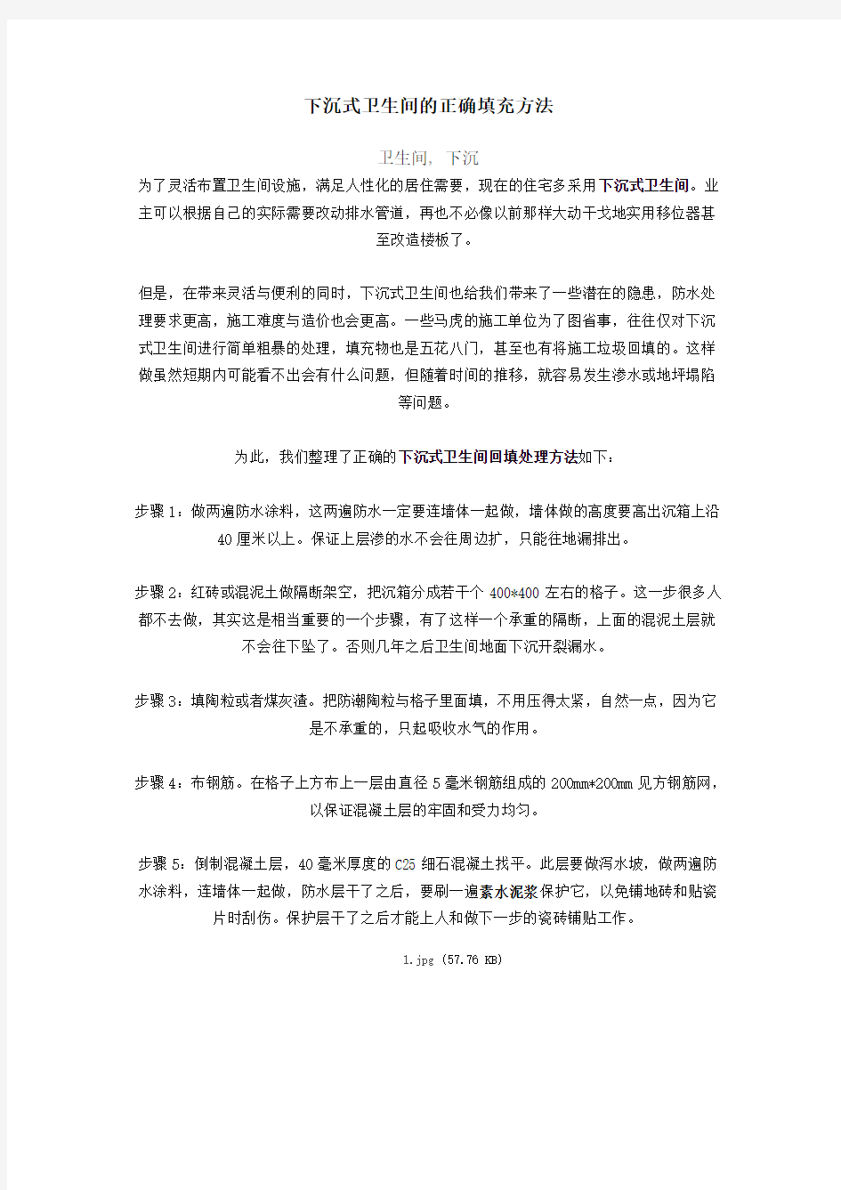 下沉式卫生间的正确填充方法