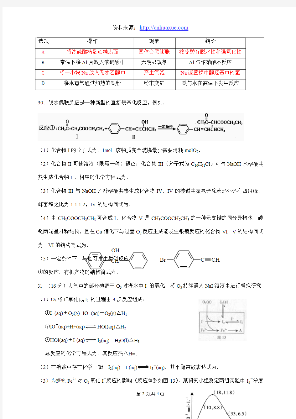 2013广东高考化学
