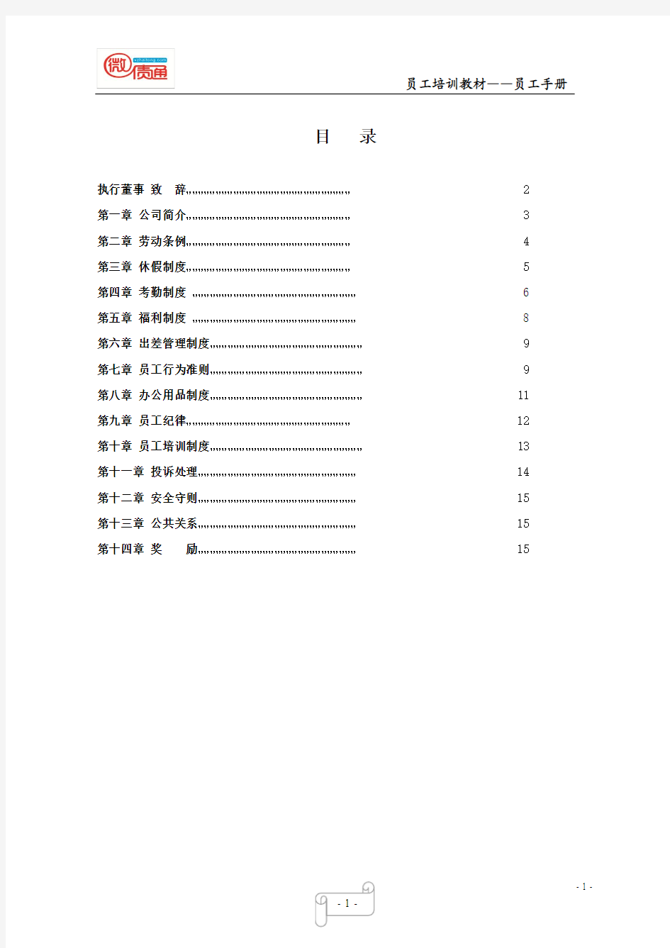 员工手册修订版2014.11.07