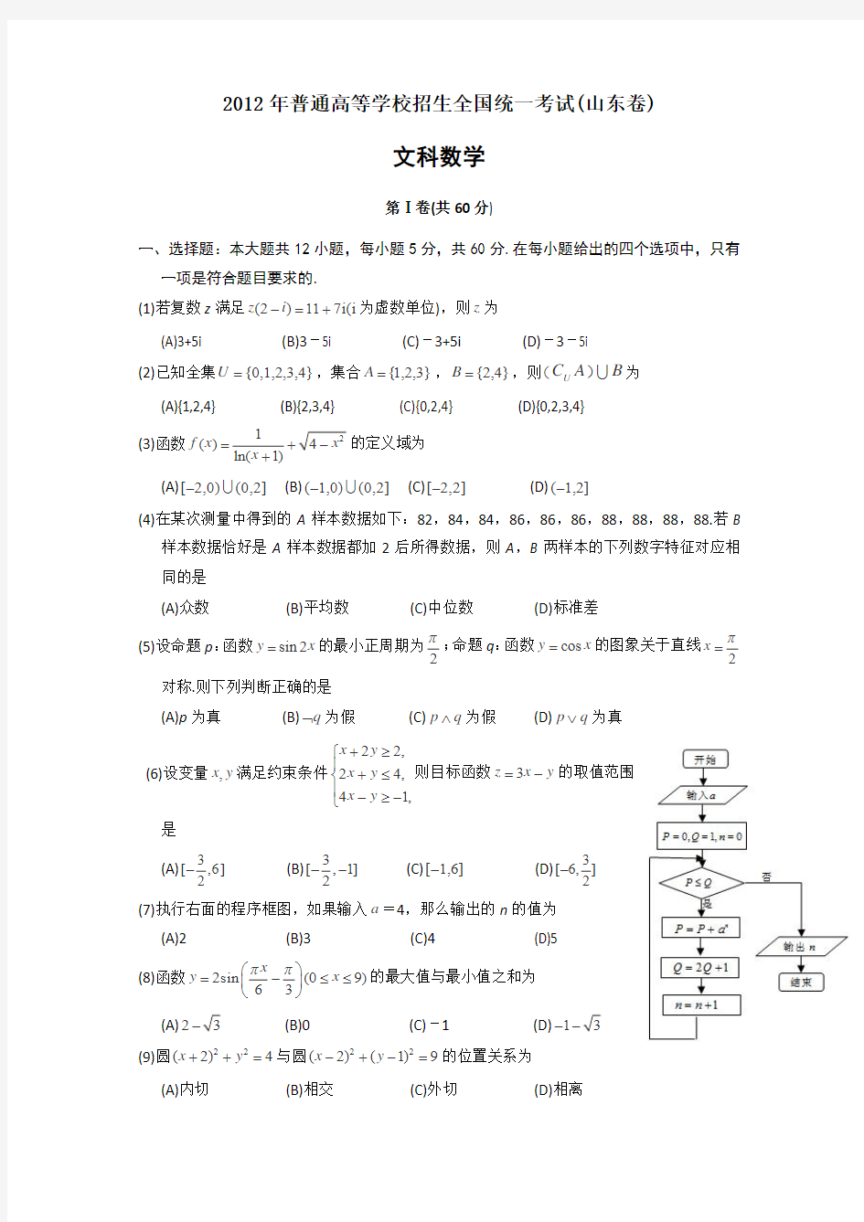 2012年高考文科数学(山东卷)