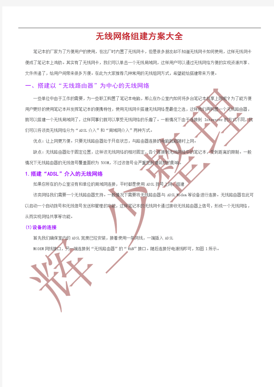 无线网络组建方案大全