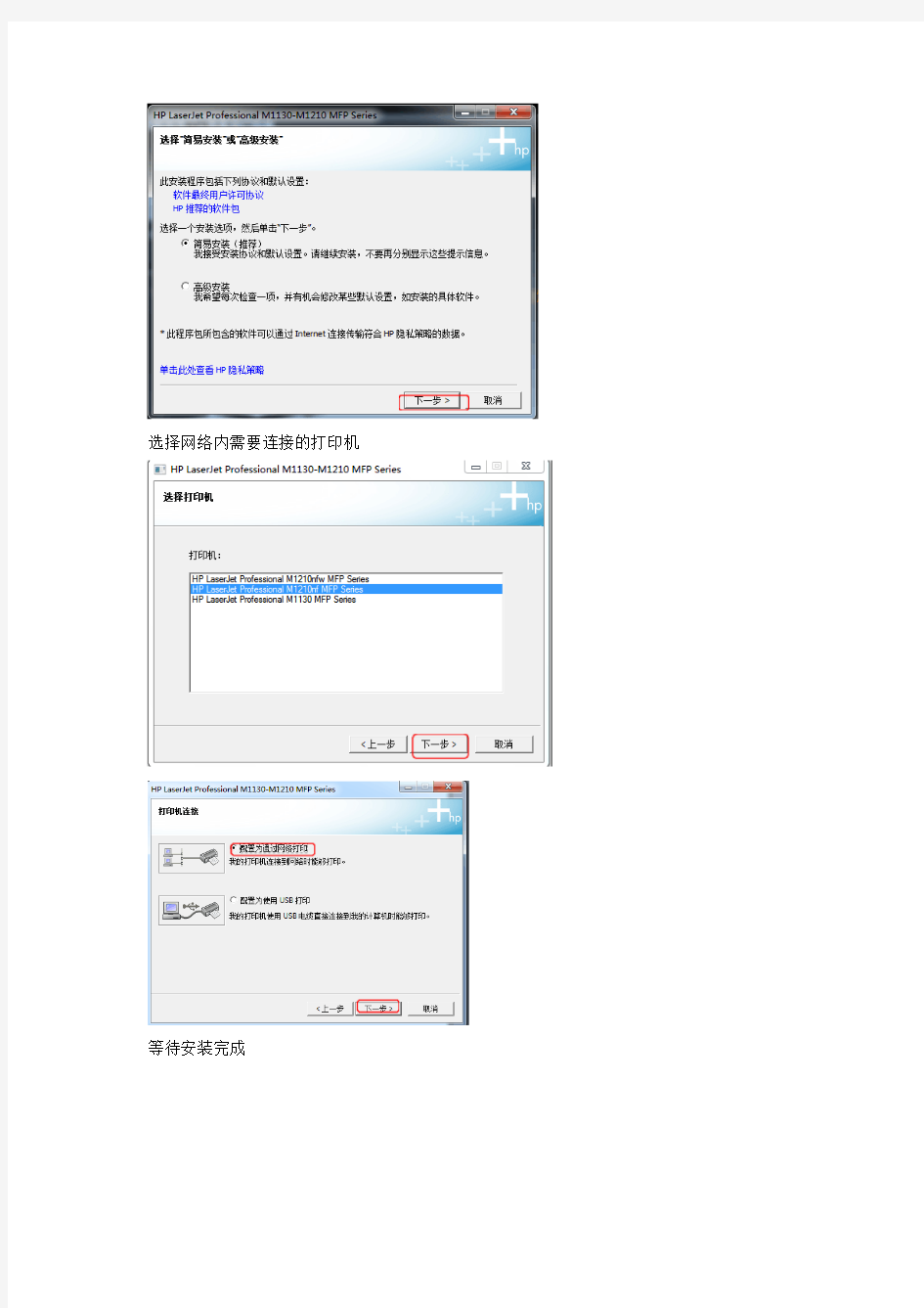 HP1213打印机安装过程