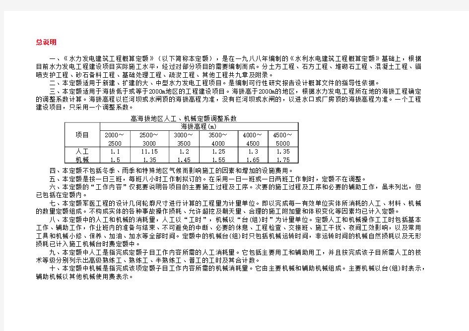 (1997版)水力发电建筑工程概算定额