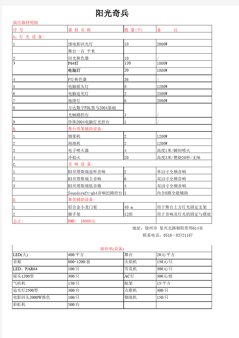 各公司灯光设备报价单