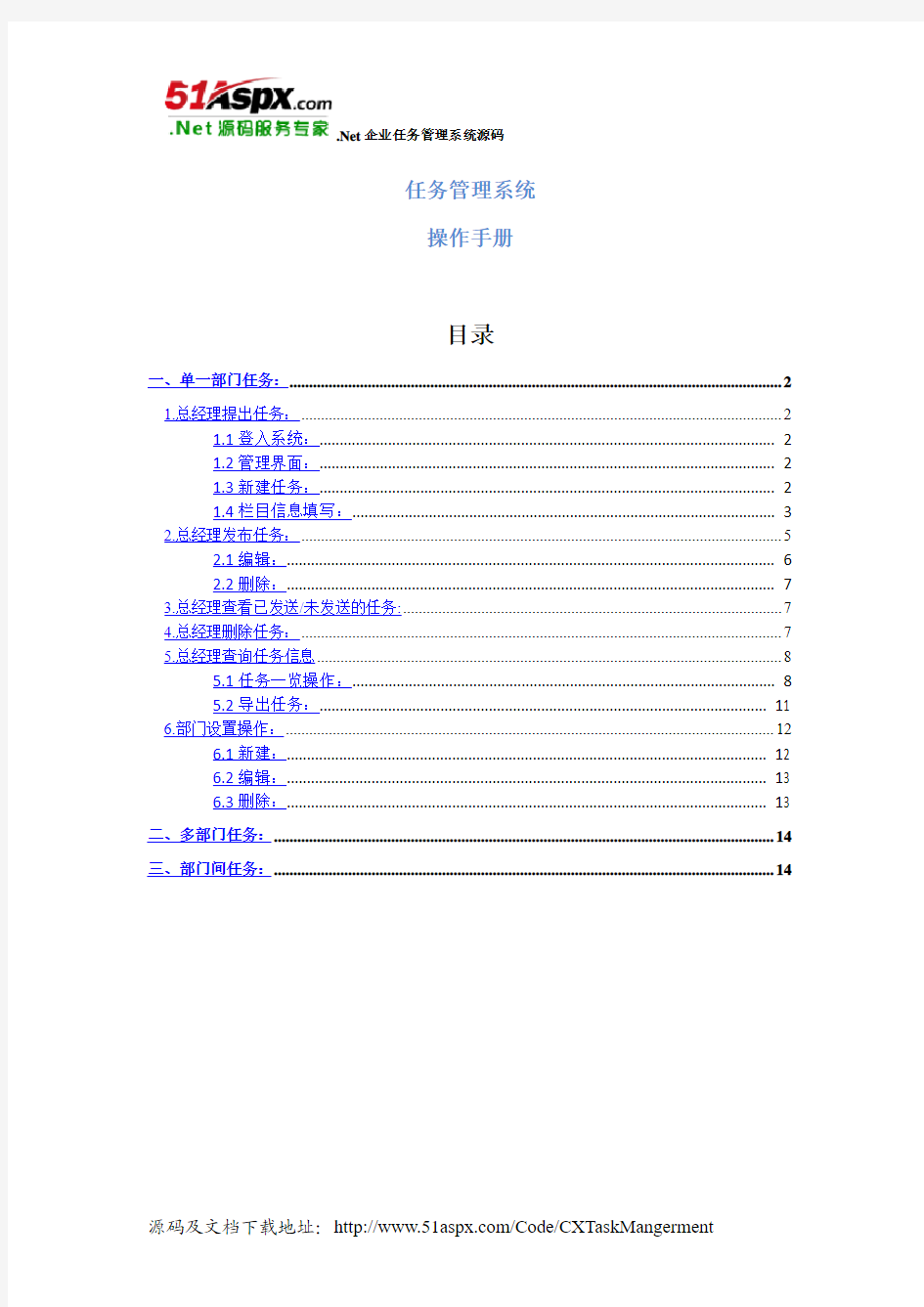 .Net任务管理系统操作手册