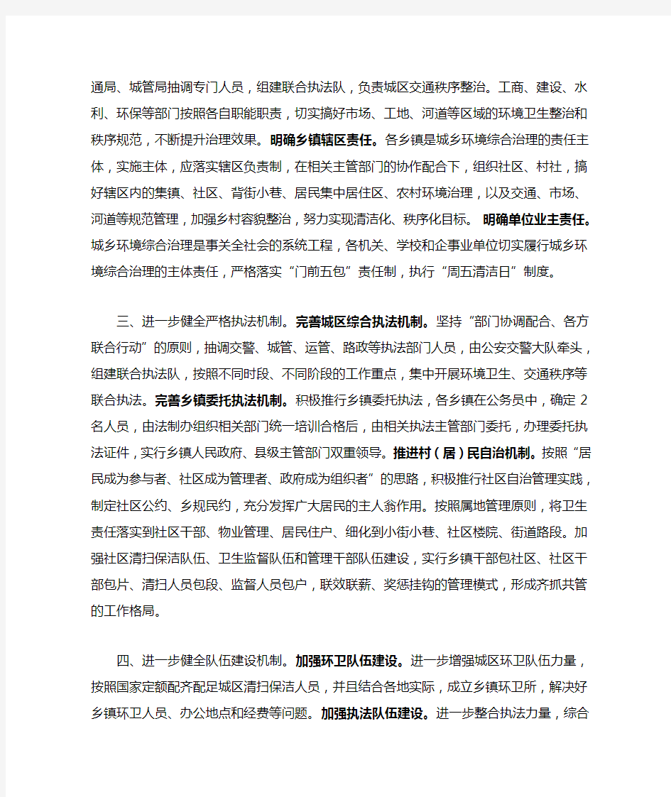 建立健全城乡环境综合治理长效机制的实践与探索