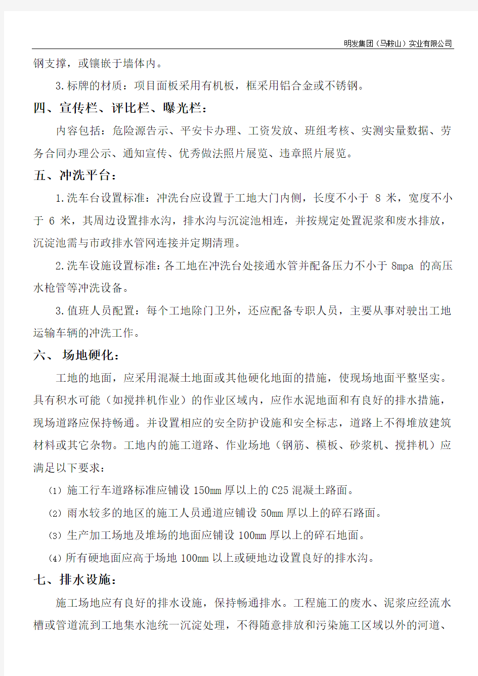 明发乌江新城安全文明汇编