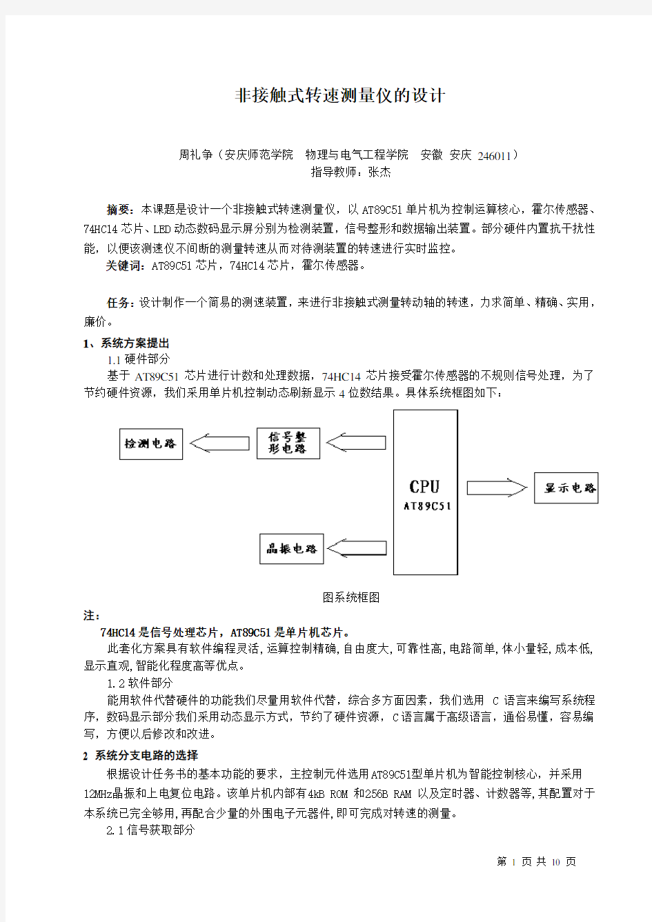 非接触式转速测量仪