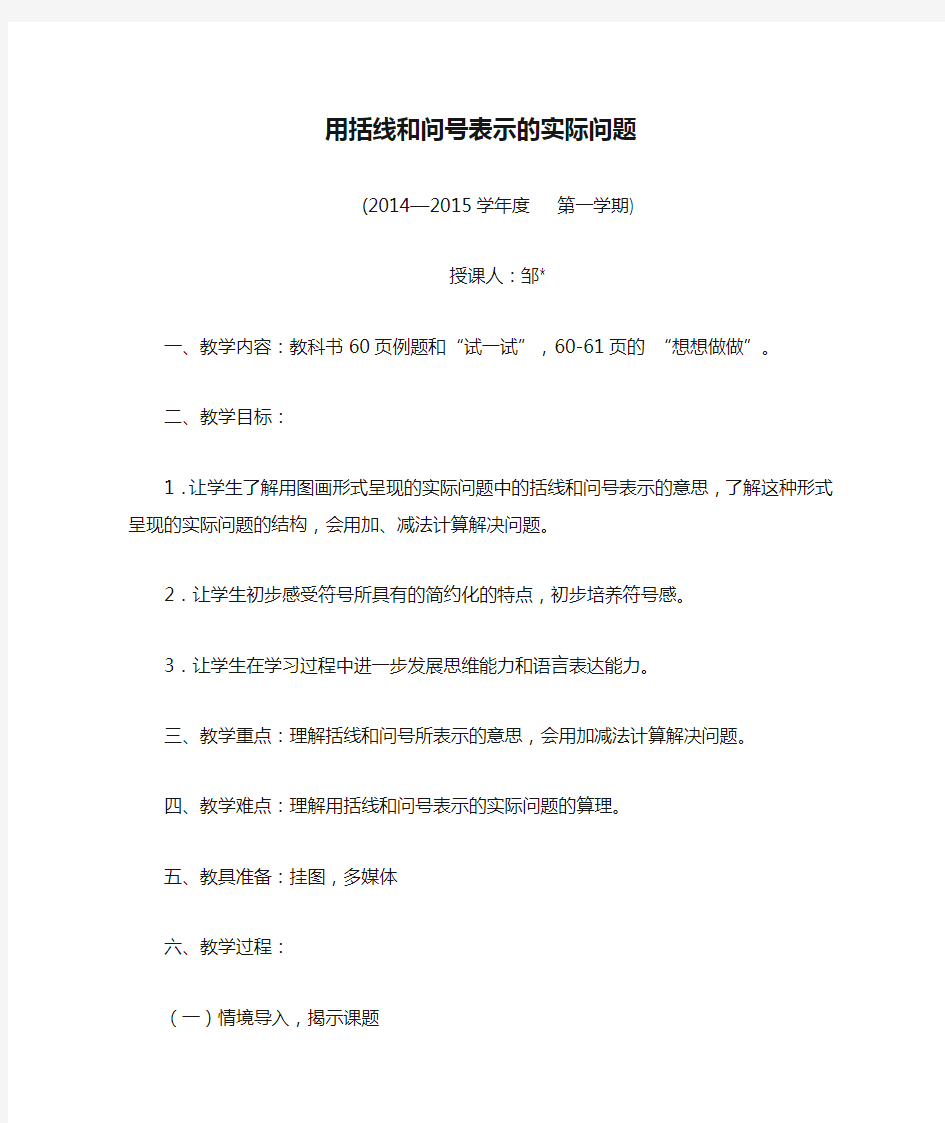 一年级上册用括线和问号表示的实际问题