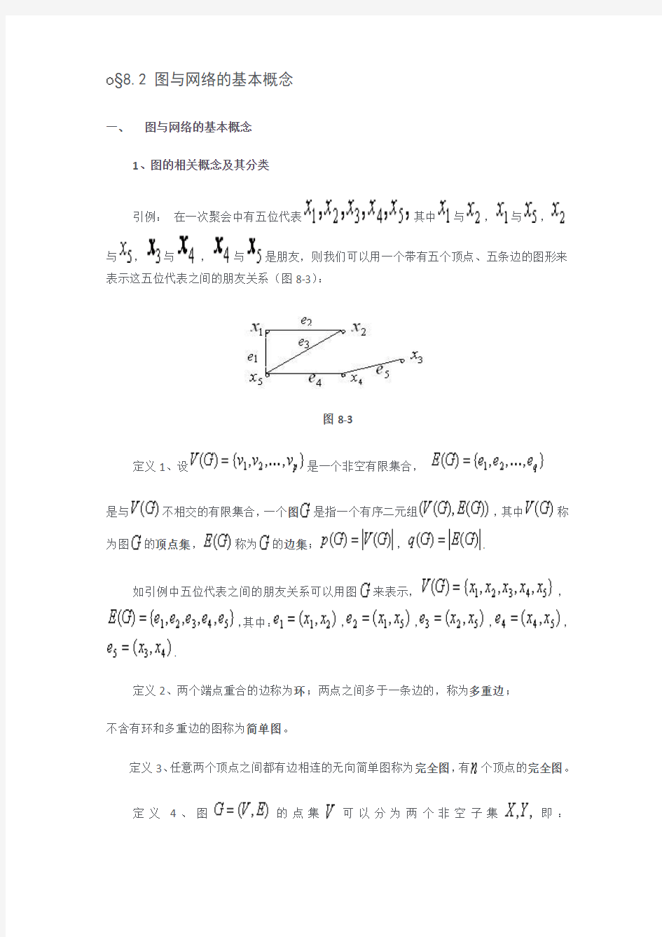 第六章 图论