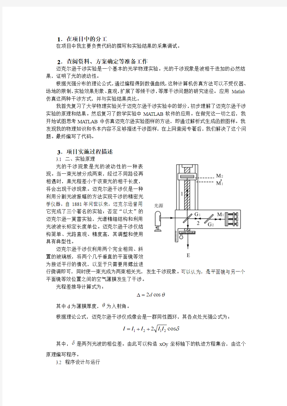 迈克尔逊干涉实验的计算仿真